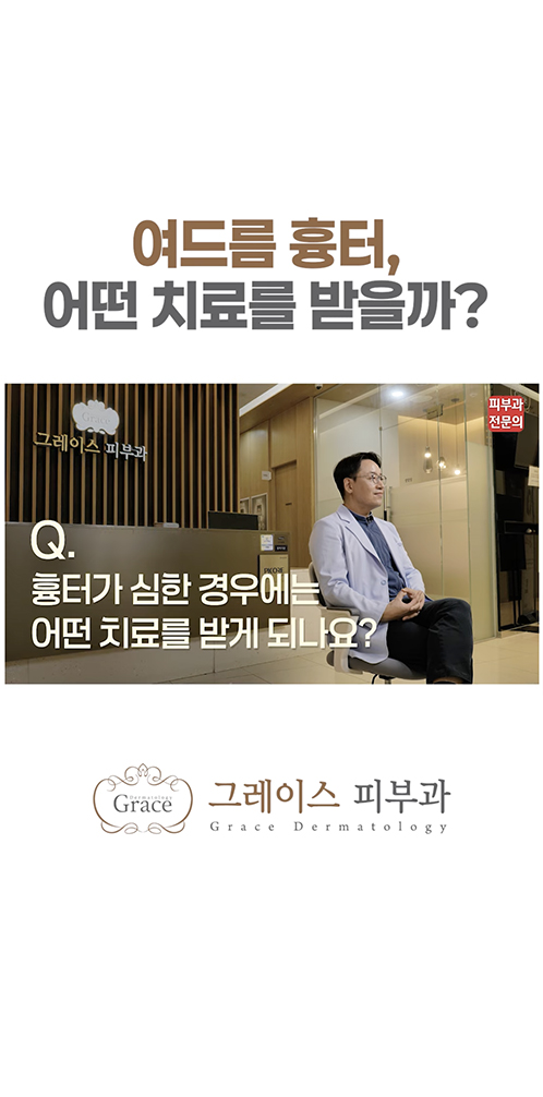 그레이스 쇼츠 1