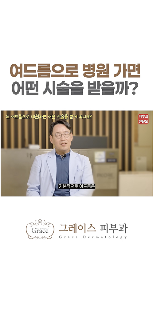 그레이스 쇼츠 2